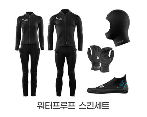 워터프루프스킨세트